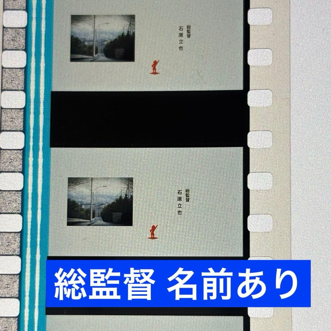 涼宮ハルヒの消失 リバイバル上映 入場者特典2週目 復刻フィルム