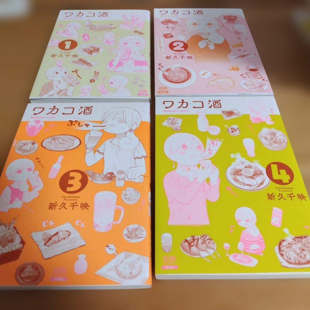 25冊まとめ売り】ワカコ酒 1巻〜25巻 - メルカリ