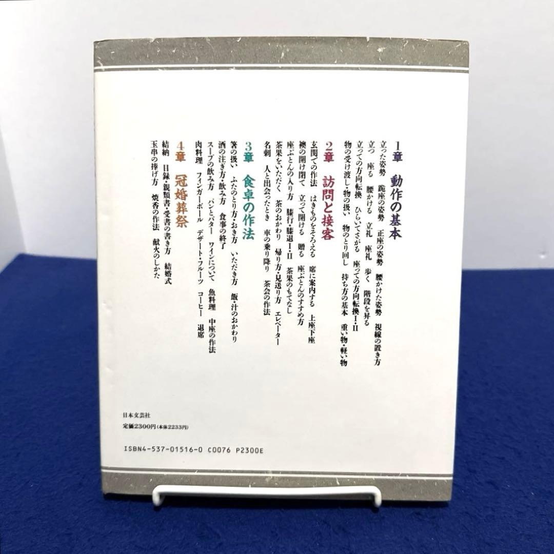 図解 小笠原流礼法入門 上 - メルカリ