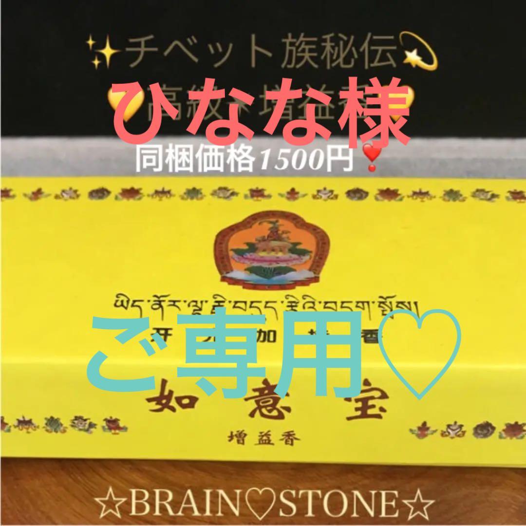 ★限定特選品★高級☆天然植物香料100％【チベット族秘伝☆財神増益香】❤️ ◇高級◇チベット族秘伝 財神増益香◇たっぷり1箱120本入り◇浄化用