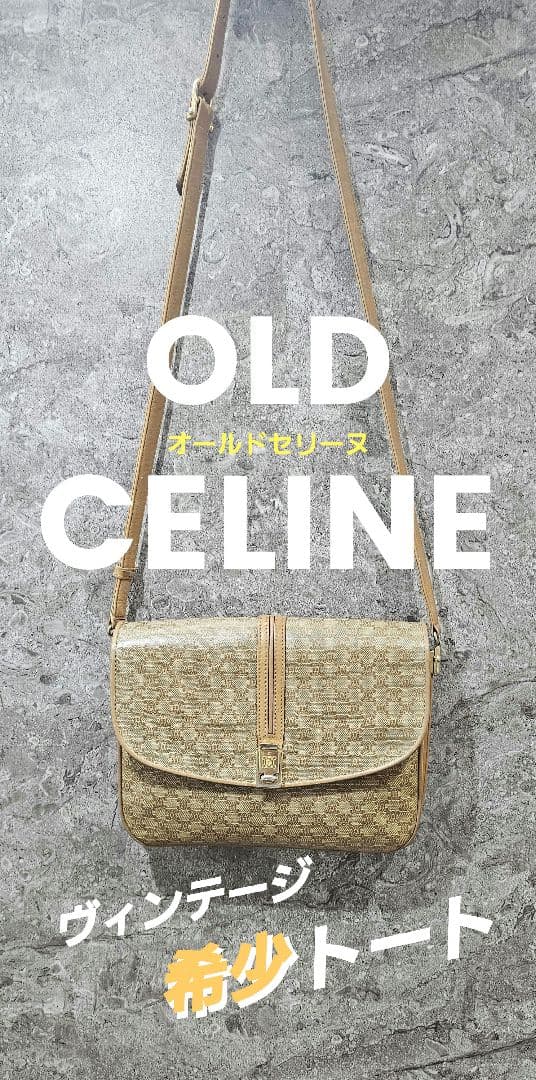 OLD CELINE オールドセリーヌ ショルダーバッグ 本革 レトロ ブラウン 良品】 CELINE セリーヌ ショルダーバッグ ブラウン オールド 【公式通販】