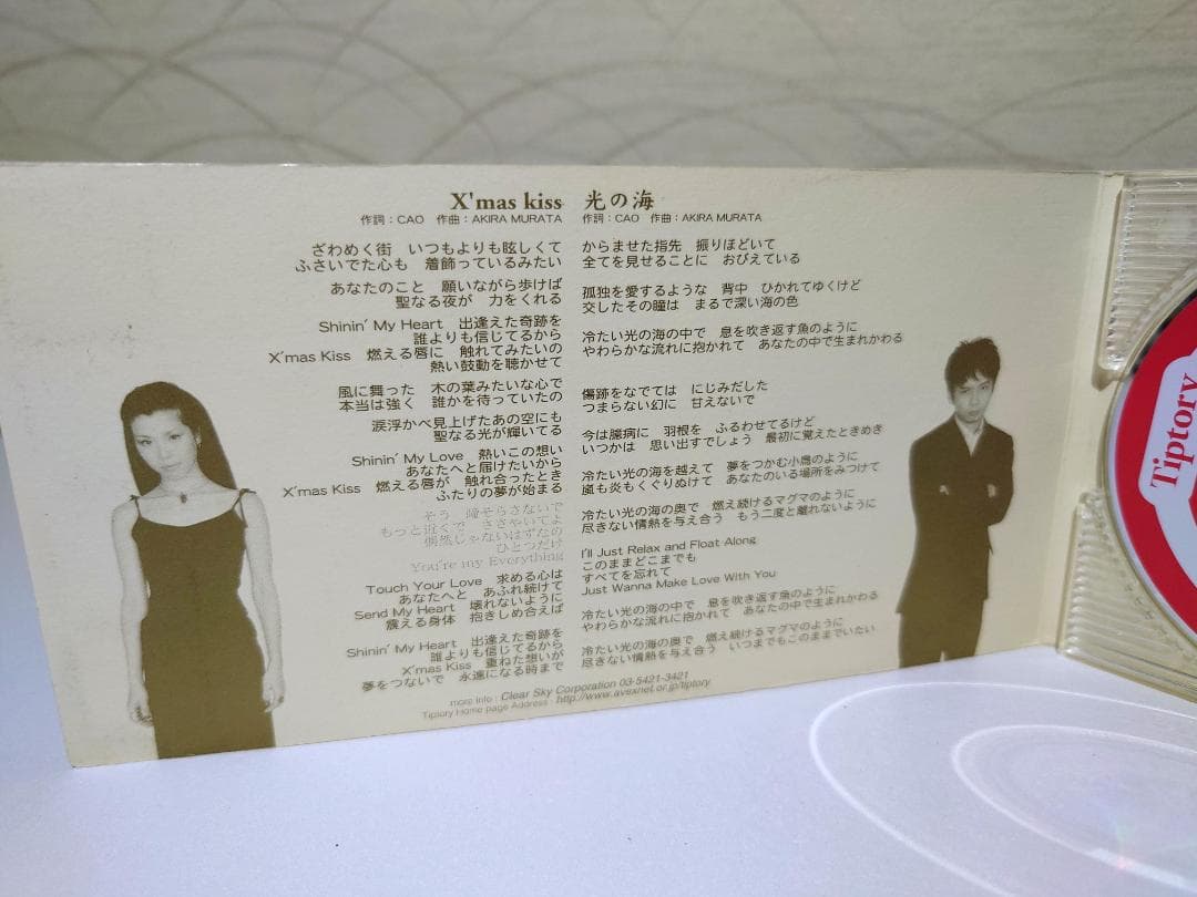 ⭐8㎝CD入手困難⭐Tiptory / X'mas Kiss
