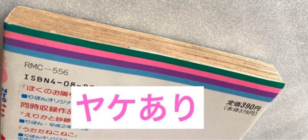 楓野みかる ぼくのお隣さん 初版