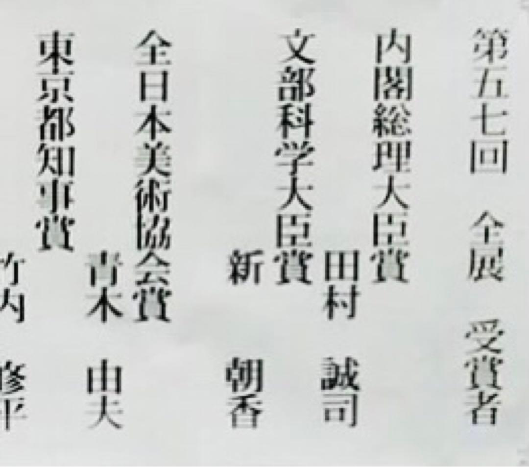 花と草木の油彩画 田村誠司「無題」