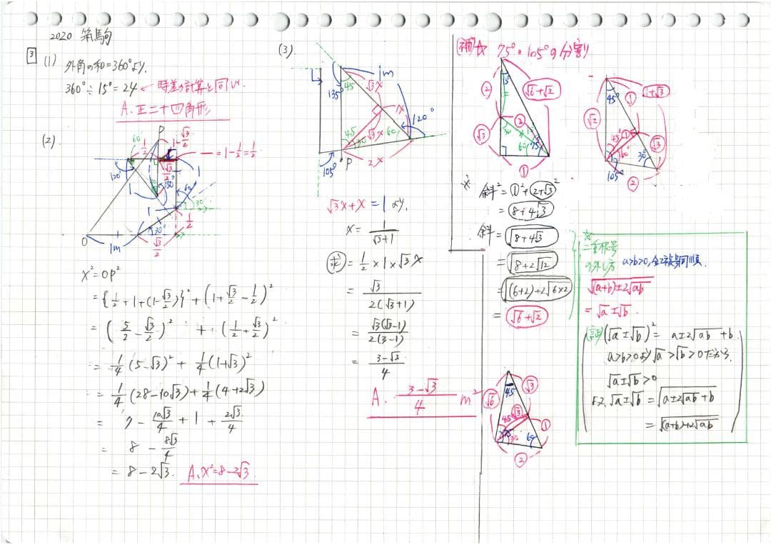 今だけ割引 塾講師オリジナル数学解説 筑駒 高校入試 2008 -25 過去問