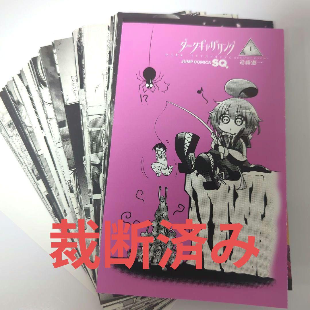 裁断済】ダークギャザリング 1～18巻 - メルカリ