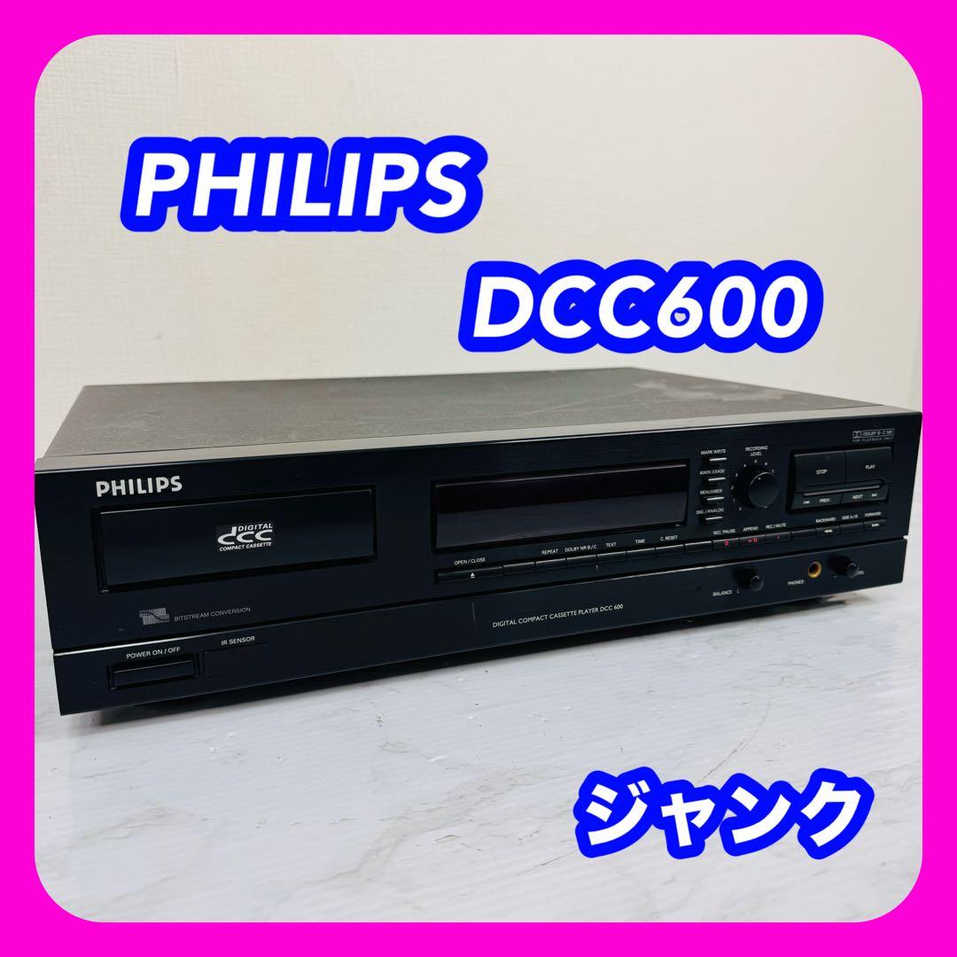 PHILIPS　DCC600　DCC　デジタルコンパクトカセットデッキ　ジャンク PHILIPS DCC600 DCC デジタルコンパクトカセットデッキ ジャンク