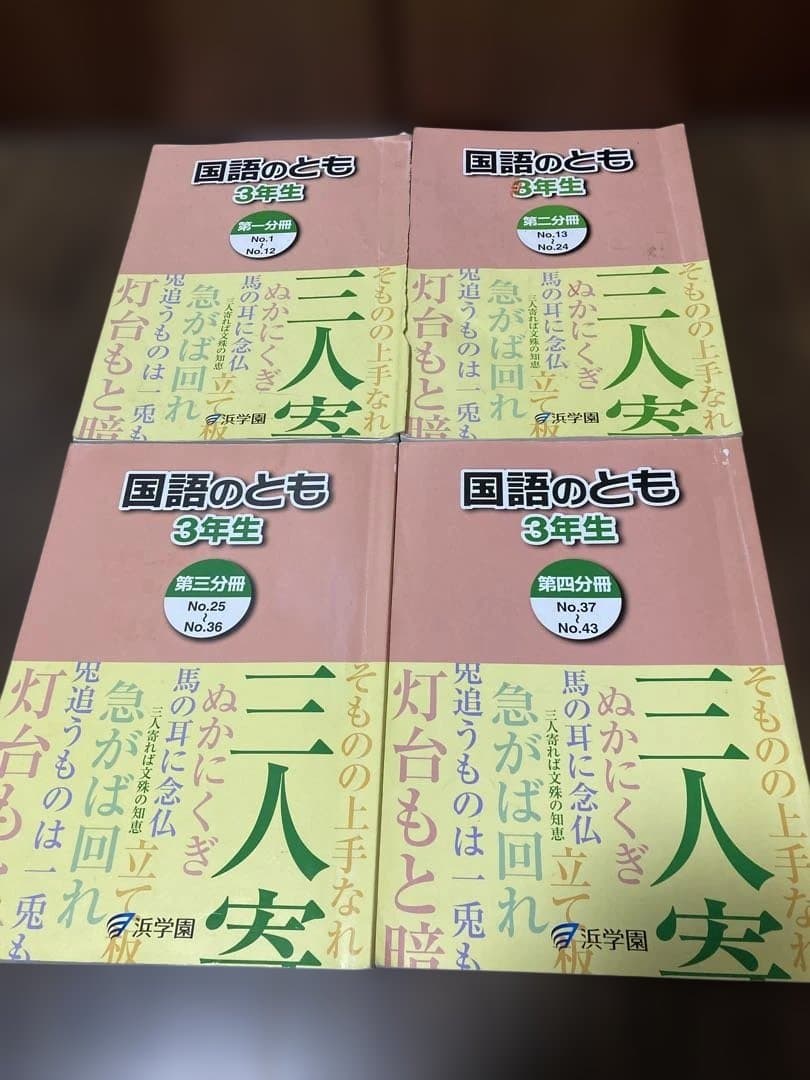 浜学園 小3セット 春季・夏季・冬季講習 先取り理科社会込み - メルカリ