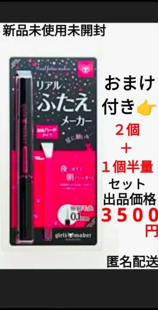 リアルふたえメーカー ２本 ＋ １本 半量 おまけ付 涙袋美容液 2本 セット② Amazon.co.jp: 大人のルドゥーブル 2ml 二重 涙袋 くせ付け 皮膜式