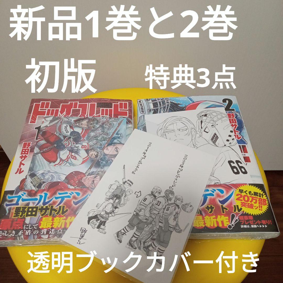 ✿特典3点 ドッグスレッド 1巻 2巻 初版 アニメイト イラストカード