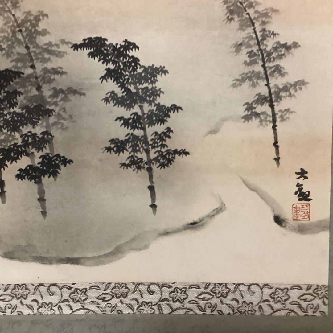 横山大観 絹本水墨画 【 竹 林 図 】 複製掛軸一幅 桐箱 - メルカリ