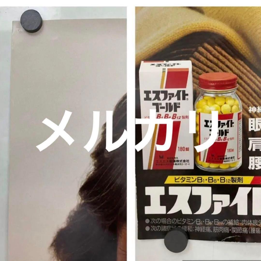 岩城滉一 ポスター からだ弾んでます！エスファイトゴールドCMポスター