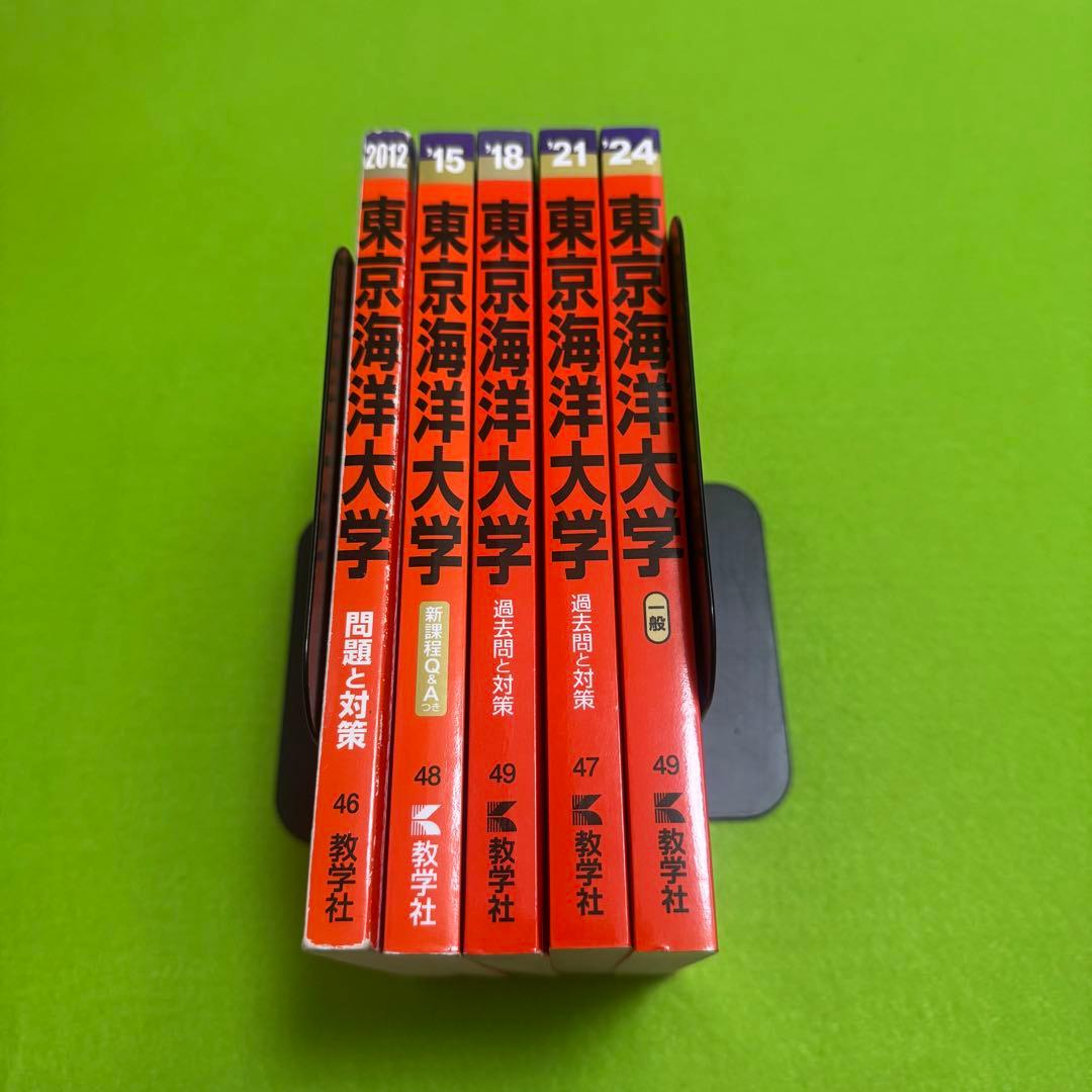 赤本 東京海洋大学 2009年～2023年 15年分