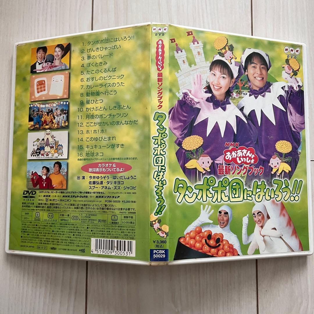 おかあさんといっしょDVD 5枚セット 今井ゆうぞう・はいだしょうこ