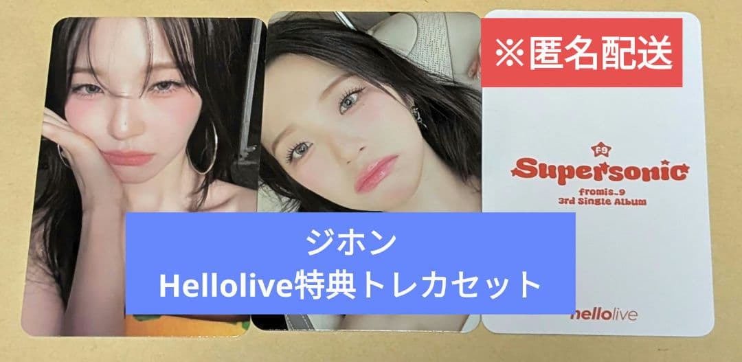 fromis_9 ジホン 中華中国 特典トレカ