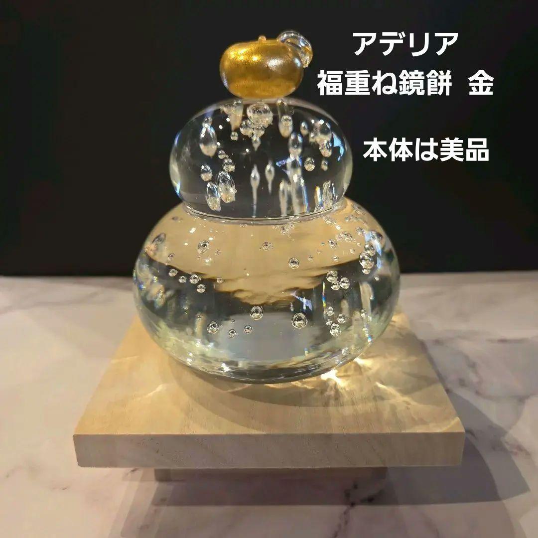 アデリア 福重ね鏡餅 金 福重ね 鏡餅 【金】 アデリアガラス - キッチン雑貨、便利グッズなら
