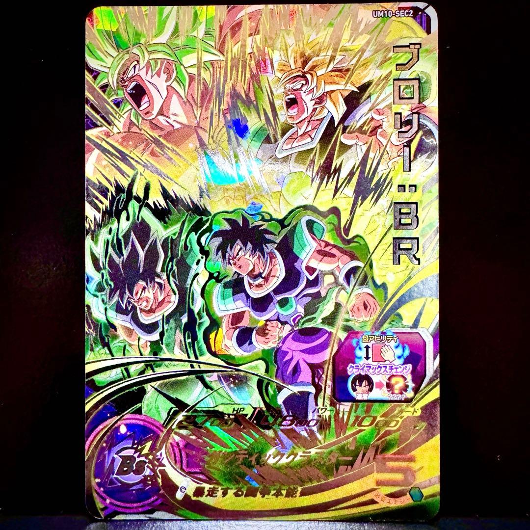 スーパードラゴンボールヒーローズ ブロリーBR UM10-SEC2低 価格