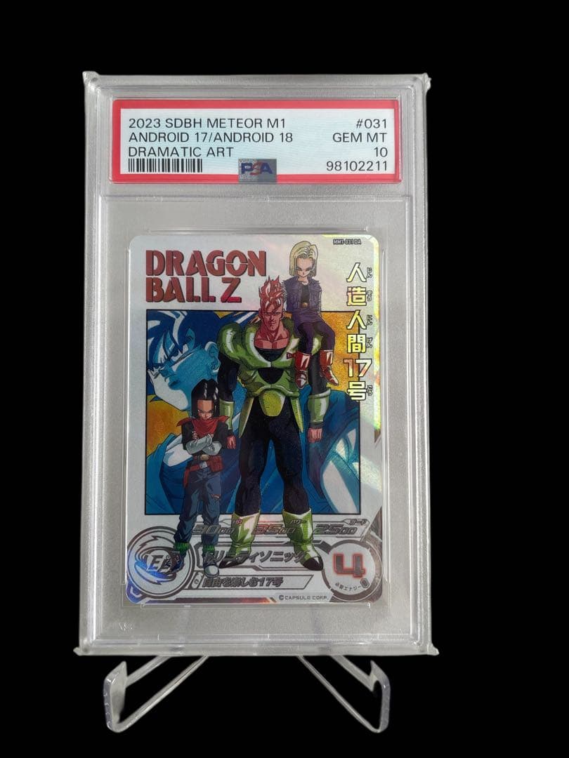 ドラゴンボールヒーローズ　mm1-031 da 人造人間17号　PSA10 スーパードラゴンボールヒーローズ MM1-031 DA パラレル UR 人造人間17