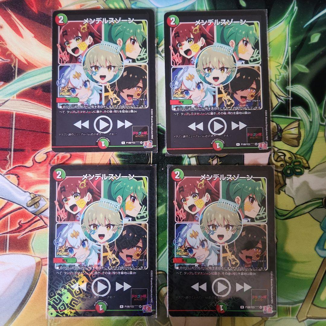 メンデルスゾーン プロモ 4枚セット - メルカリ