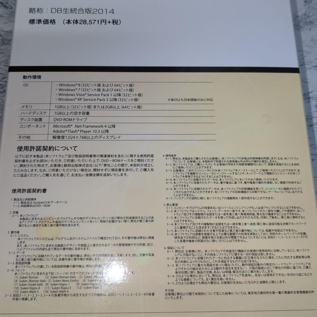 Study aid DB 傍用問題集 生物統合版 2014 DVD