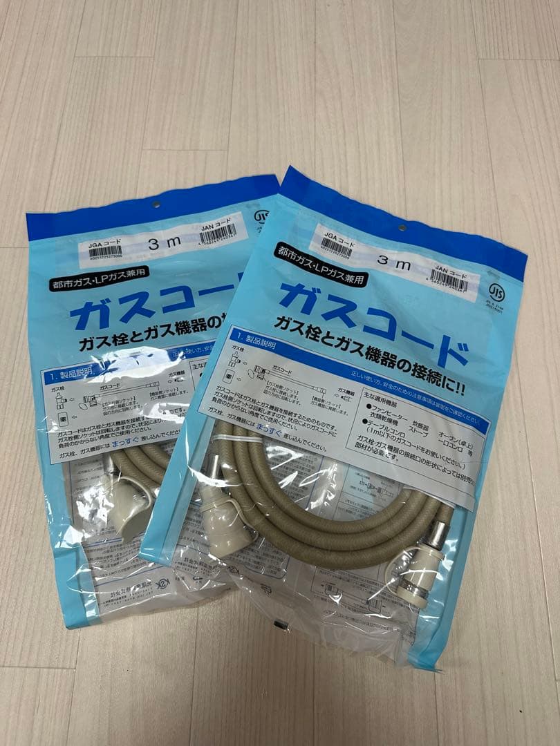 ガスコード 3m 2個セット ガスコード 3m 都市ガス プロパン兼用 多重シール ガスホース ガス
