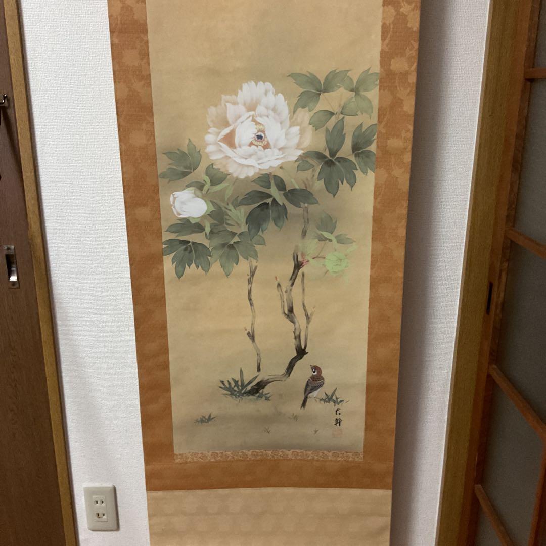 三浦大幹作 絹本花鳥画 【 牡丹之図 】真筆証明書 評価額38