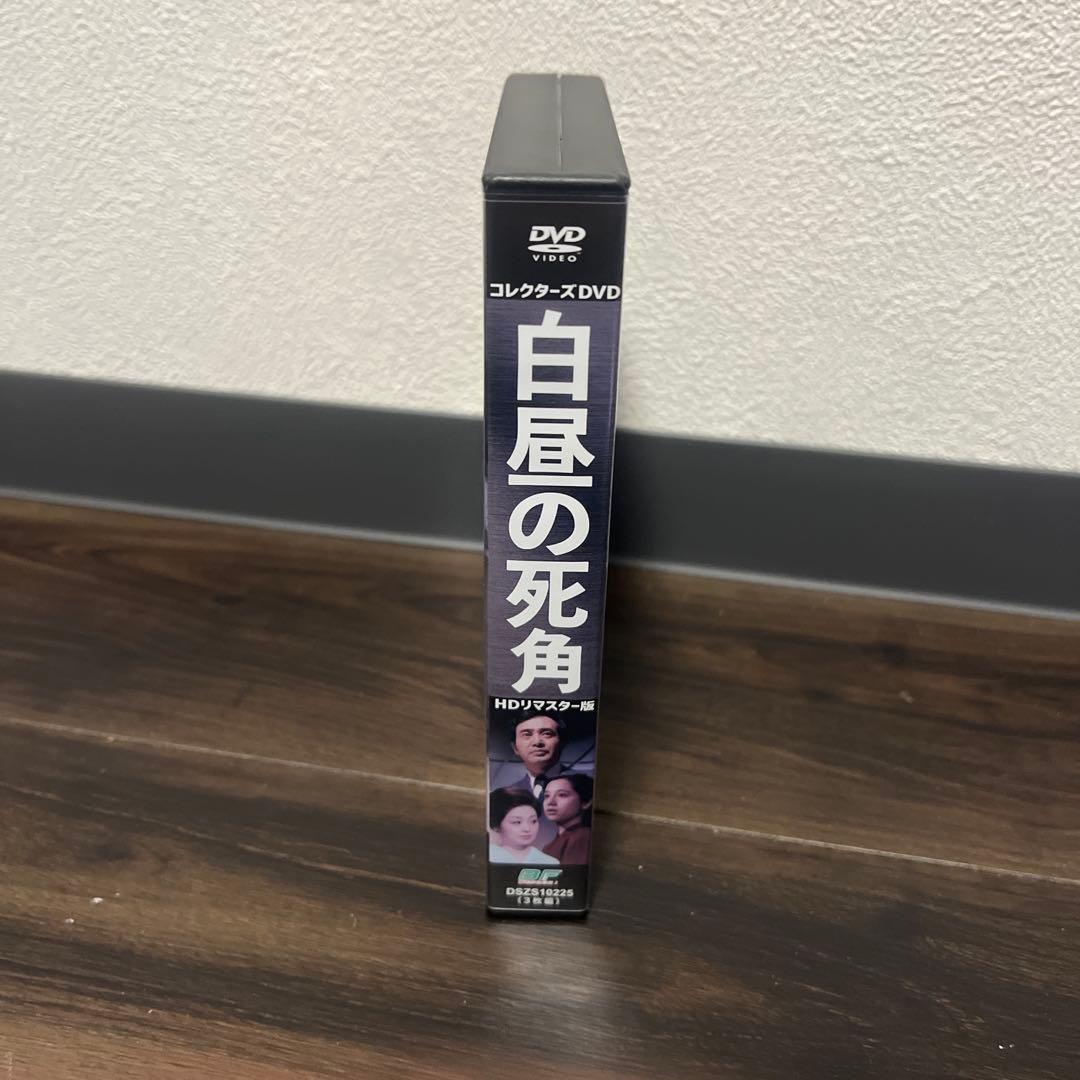 【たちんさん専用】白昼の死角 HDリマスター版 DVD