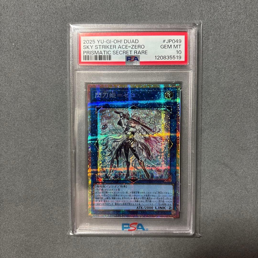 閃刀姫ゼロ プリズマ psa10 遊戯王 プリズマティックレア PSA10】閃刀姫=ゼロ プリズマティックシークレットレア DUAD-JP049 1枚