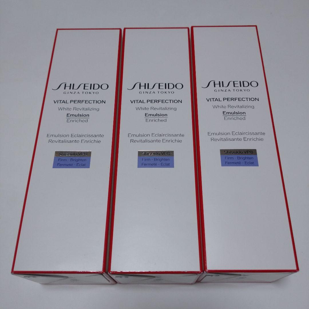 資生堂 バイタルパーフェクション ホワイトＲＶ エマルジョン エンリッチド 3本 SHISEIDO / バイタルパーフェクション ホワイトRV エマルジョン