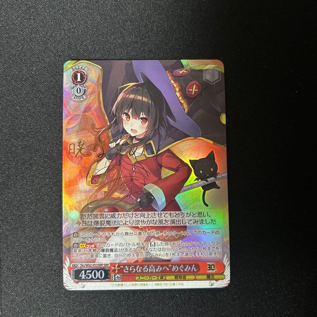 WS ヴァイス このすば 角川 SBR さらなる高みへ めぐみん サイン SP