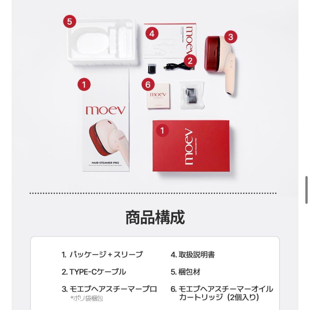 moev ヘアスチーマープロ 新品未使用 未開封 - メルカリ
