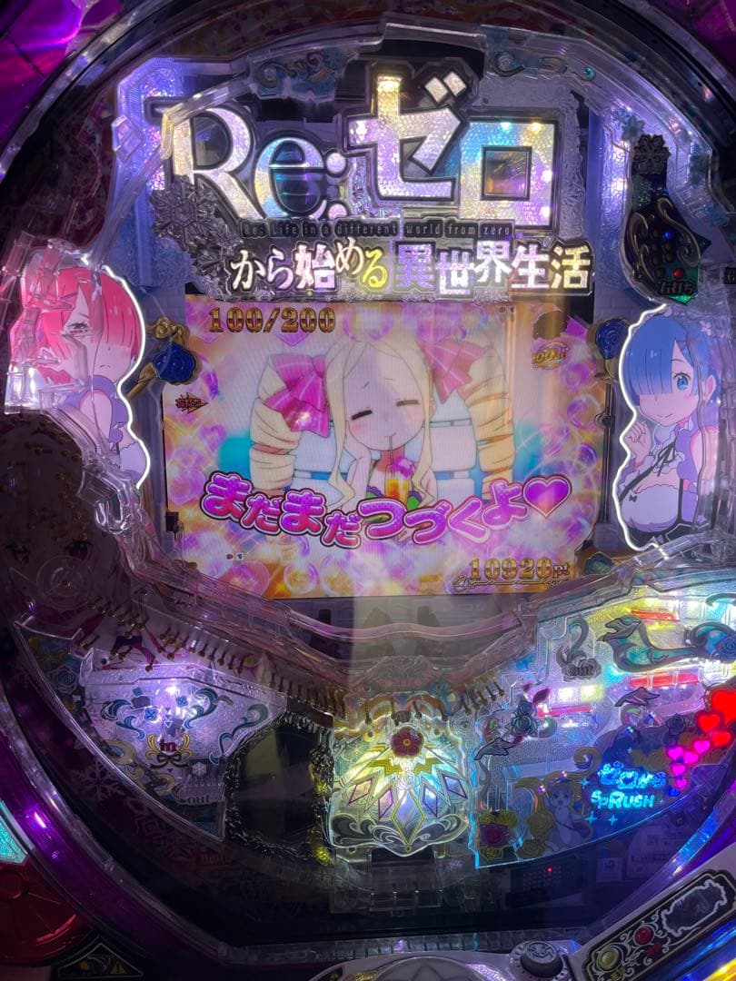 ゼロ から始める異世界生活 パチンコ オート・バイブオンオフ付き 引