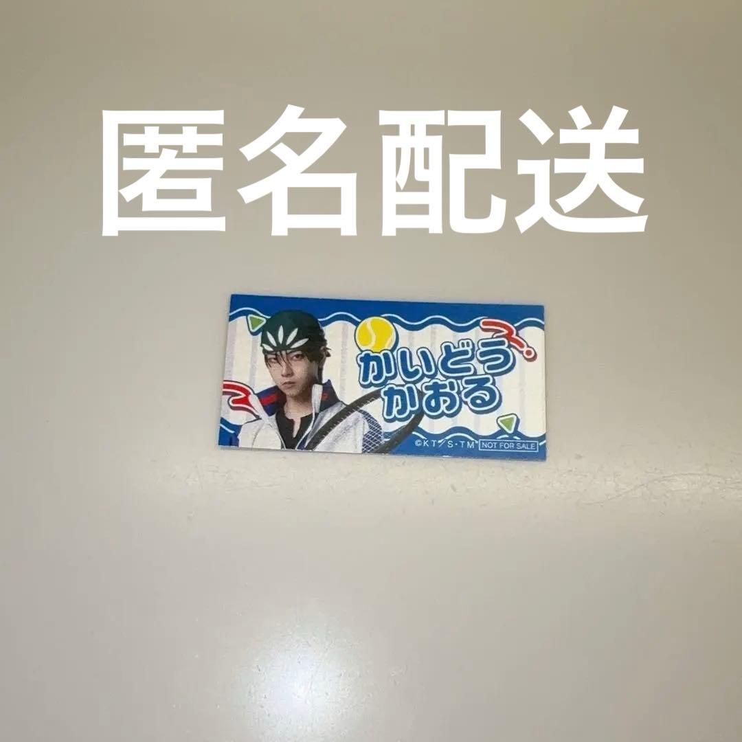 海堂薫 gigo おなまえシール テニミュ 青学 四天 ポップアップ