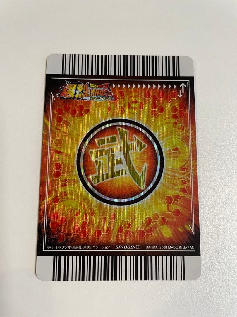 データカードダス】ドラゴンボール爆裂インパクト ゴジータ SP-009Ⅲ