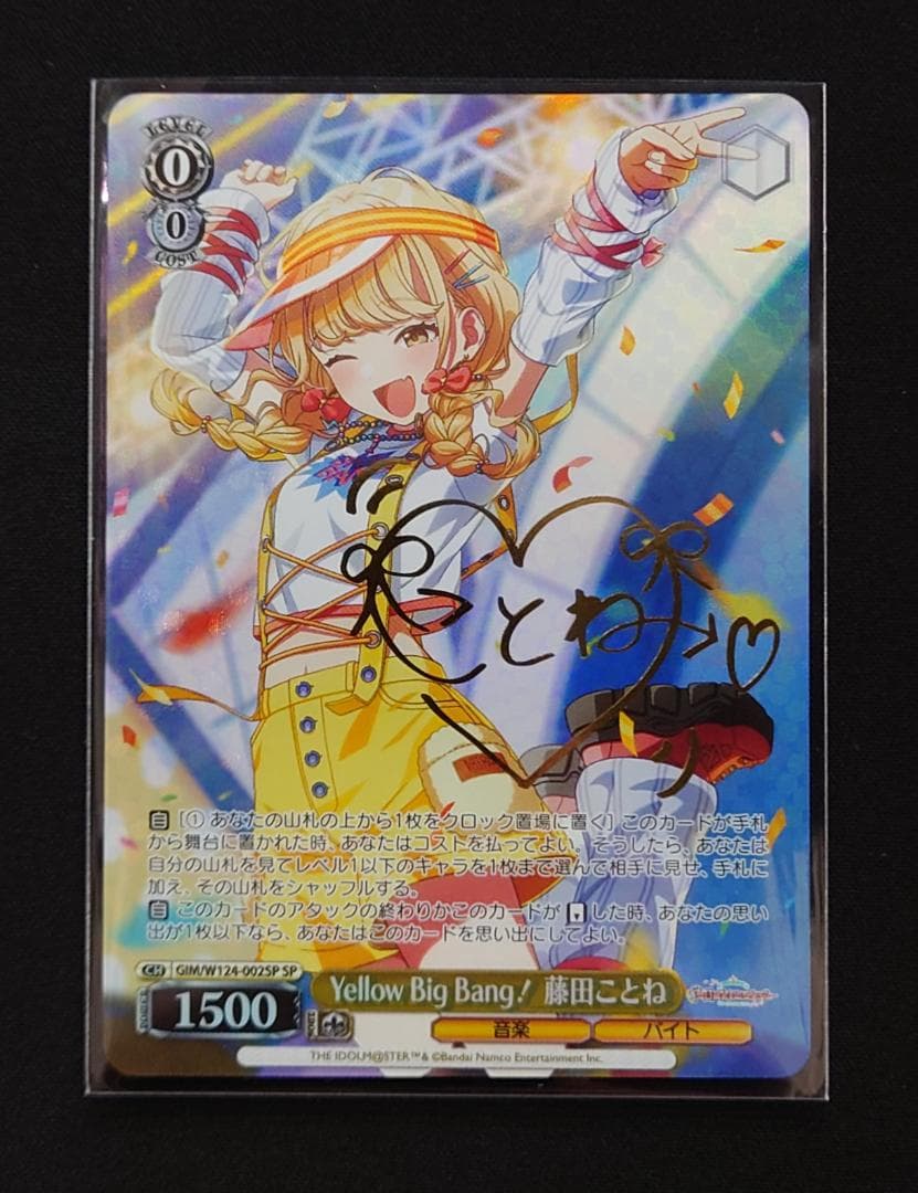 ヴァイス Yellow Big Bang! 藤田ことね SP サイン 学マス ヴァイス】学マス Yellow Big Bang! 藤田ことね SPサイン ヴァイス