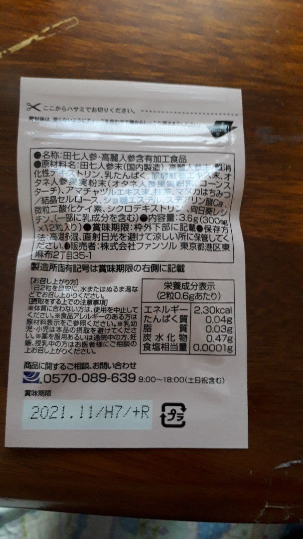 ファンソル　王妃の恵み