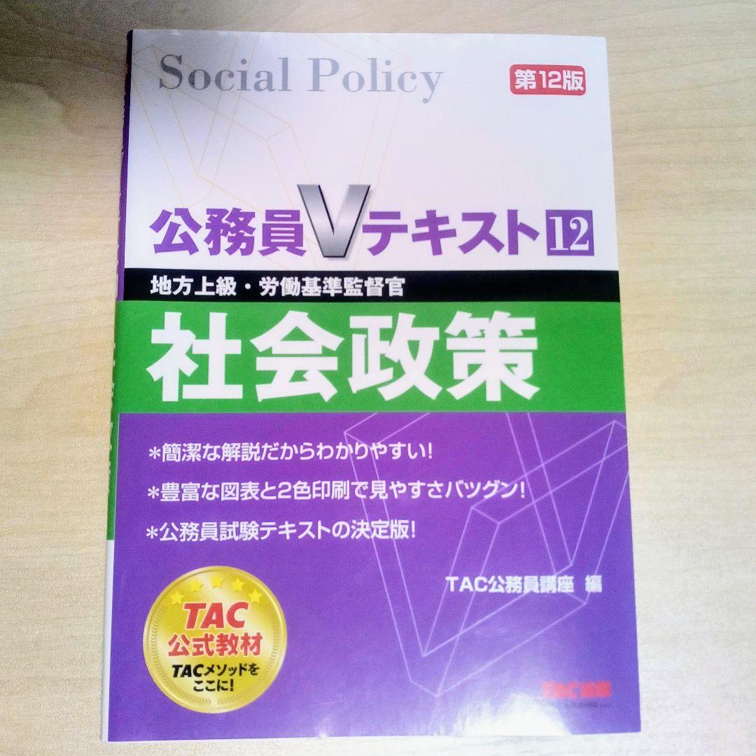 LEC 公務員試験 合格 参考書 スペシャルコース（地方上級・国家一般職