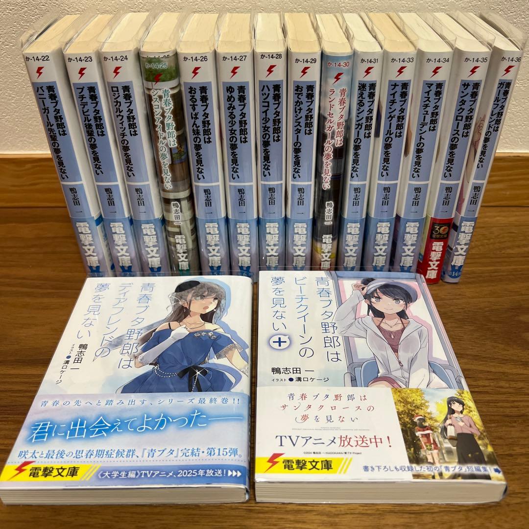 青春ブタ野郎 青ブタシリーズ 全16巻 全巻セット - メルカリ