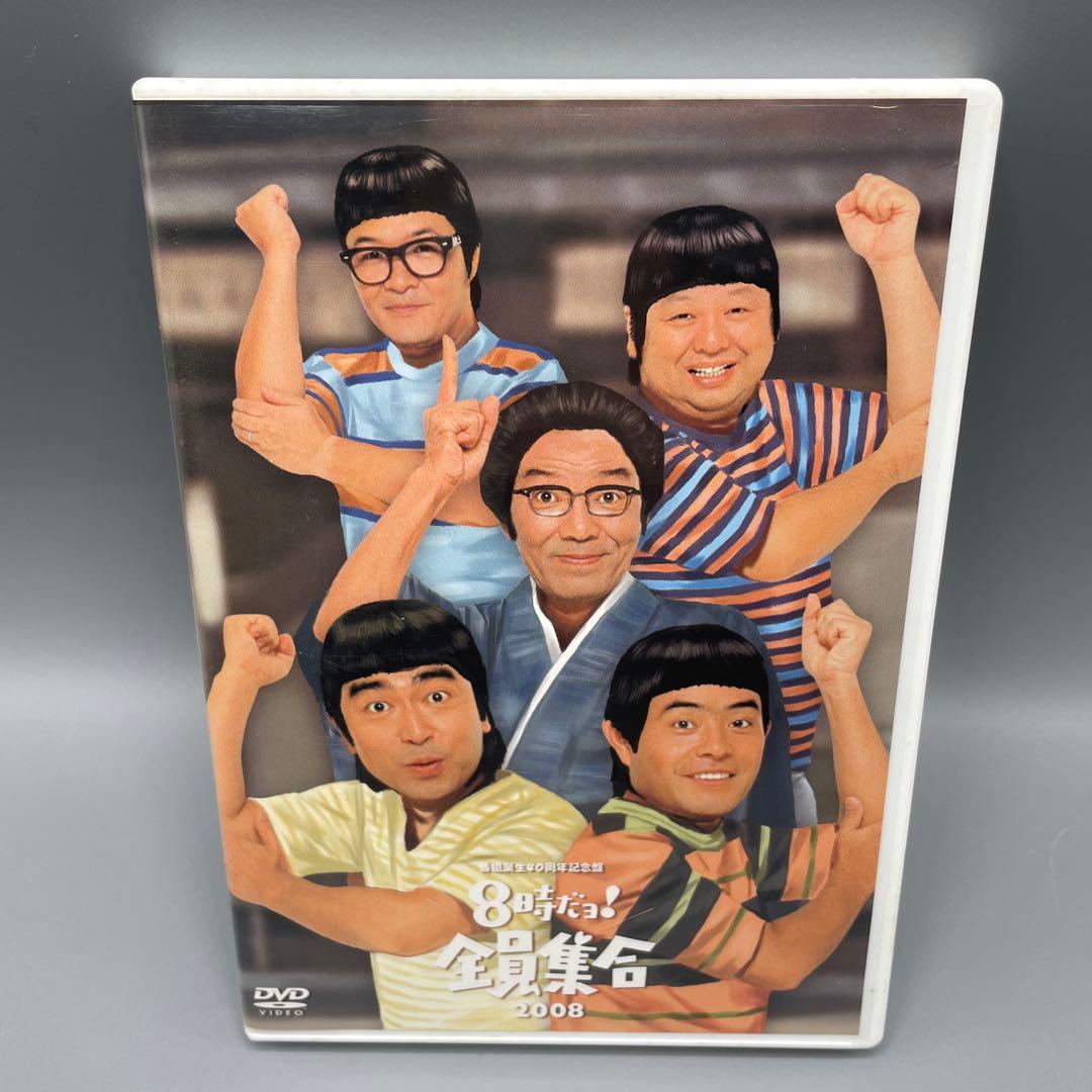 番組誕生40周年 記念盤 8時だヨ! 全員集合 2008 DVD-BOX - メルカリ