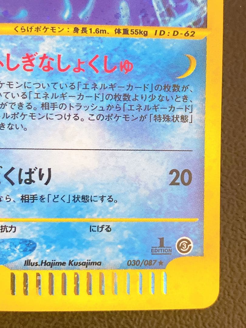 ドククラゲ キラ eカード 海からの風 030/087 - メルカリ