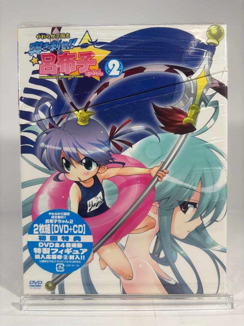 やわらか三国志 突き刺せ!!呂布子ちゃん 4巻 DVD 初回特典付き