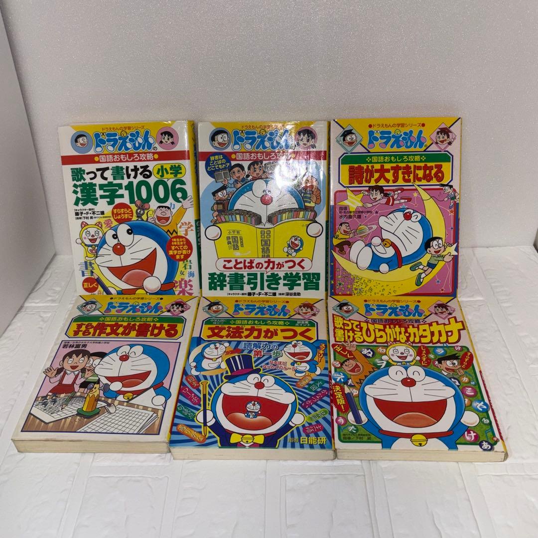 ドラえもん 学習シリーズ 32冊 セット まとめ売り 改訂新版あり 小学生