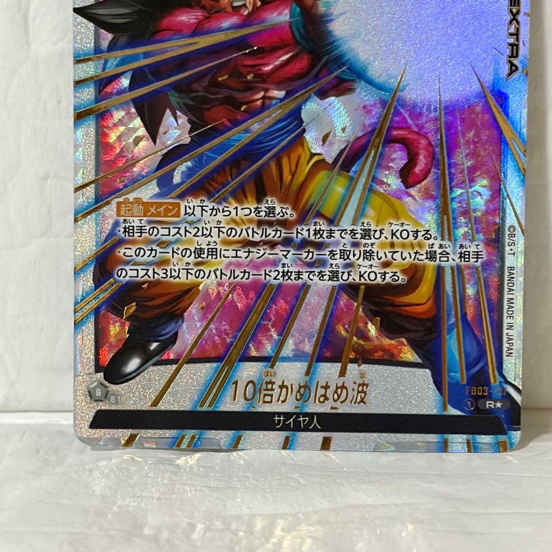 フュージョンワールド 10倍かめはめ波 FB03-137 パラレル 孫悟空