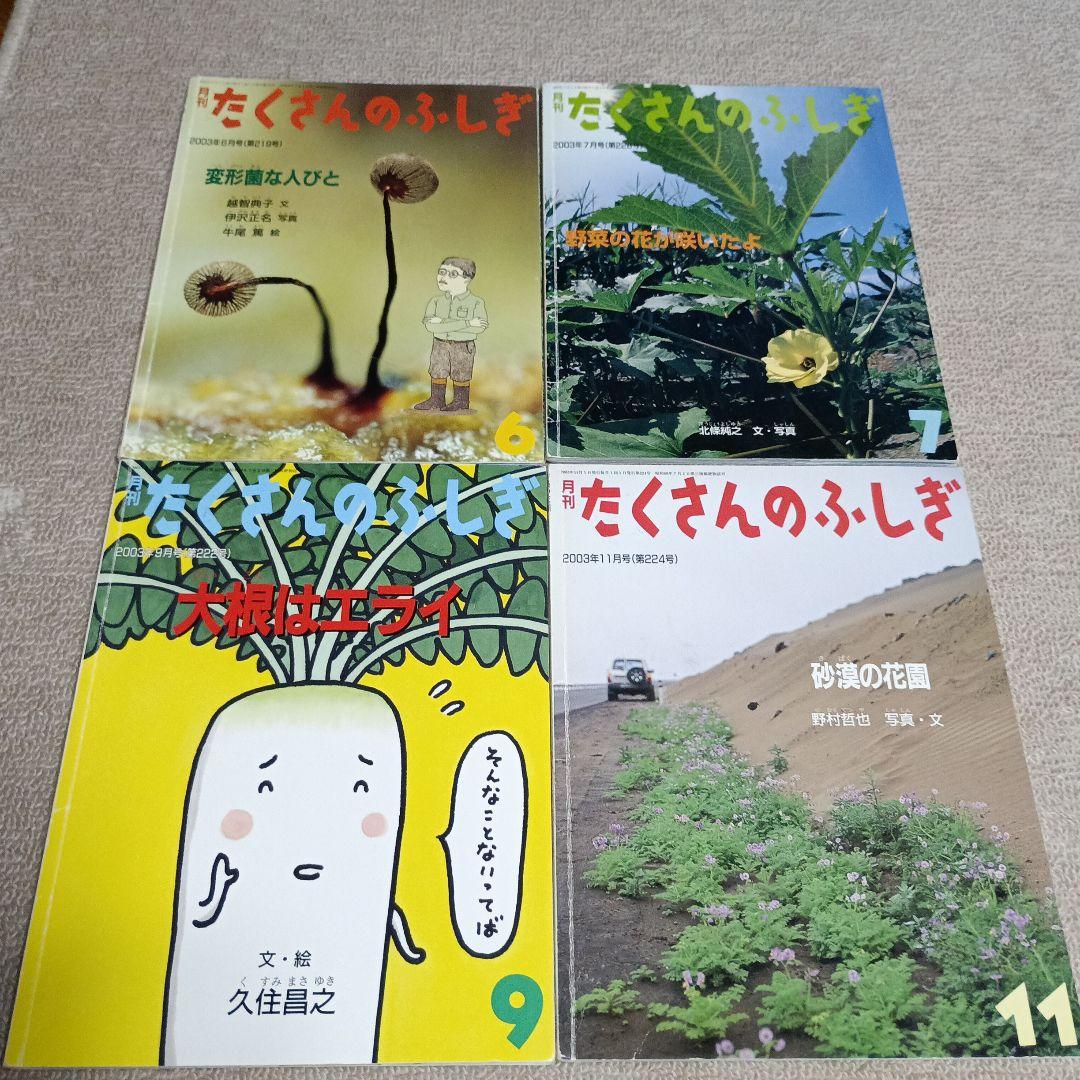 月刊たくさんのふしぎ 2003年〜2007年