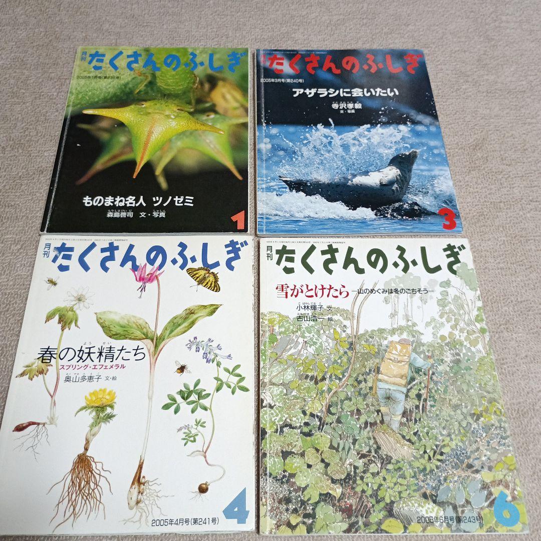月刊たくさんのふしぎ 2003年〜2007年