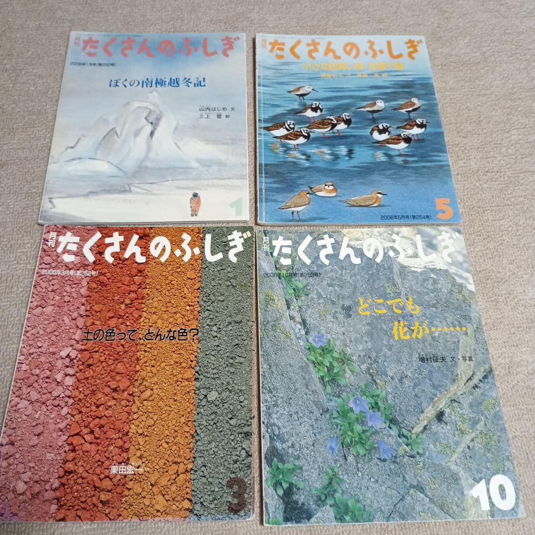 月刊たくさんのふしぎ 2003年〜2007年