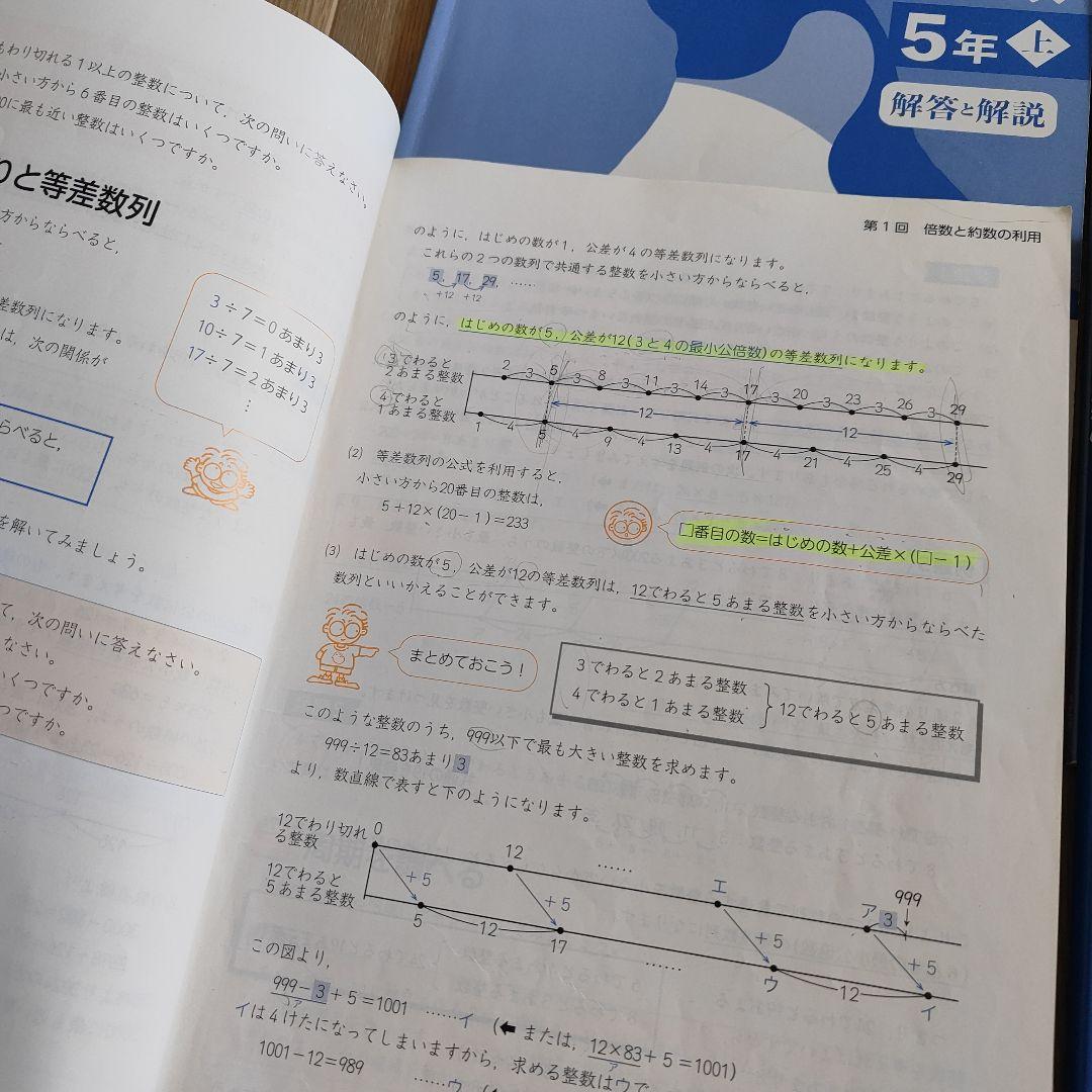 予習シリーズ 算数 5年 上下 解説・説明 四谷大塚 - メルカリ