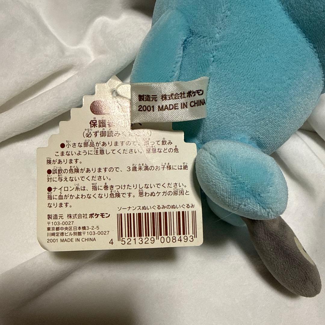 ポケモンセンター 2001 ソーナンス ぬいぐるみのぬいぐるみ タグ付き