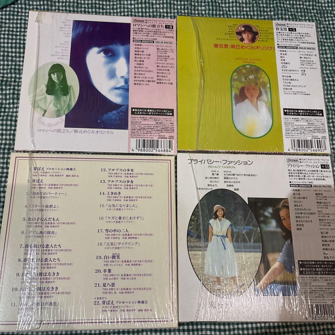 麻丘めぐみプレミアムBOX 廃盤 アルバムコレクション レア物 | 激安