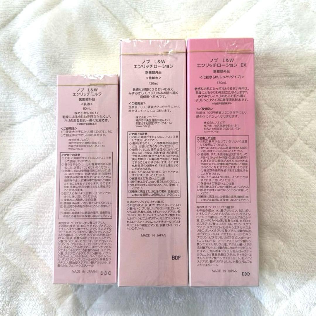 未開封】ノブ L&W シリーズ 化粧水2種&乳液1本 NOV ①ノブ